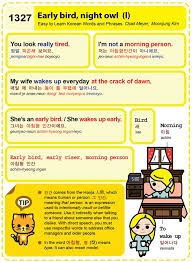 1327 Early Bird Night Owl I Learn Korean Korean Lessons Korean Words Learning