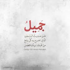 إ د ر يس ع ب دالله On Instagram جميل هو حديث السجود الذي تخرج به ك ل وجع من قلبك لر Islamic Quotes Good Night Quotes Arabic Quotes With Translation