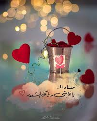 صبح و مساء On Instagram مساء الحب مساء الورد تصميم تص Good Morning Greetings Good Morning Gif Romantic Dinner Decoration
