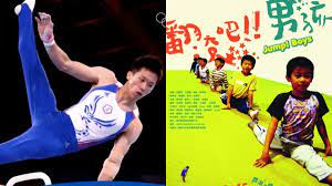 翻滾吧!阿信 翻滾吧!阿信線上看 翻滾吧!阿信免費 翻滾吧!阿信高清，翻滾吧!阿信 小鴨影音劇情介紹：宜蘭青年林育信（彭于晏 飾）曾經在體操隊度過了快樂的少年時代，那時活潑好動的小阿信擁有出色的天分而頗得教練器重，但年歲漸長，阿信先天的長短腳令他的體操水平難以提高，又. Jfchg 8cukhssm