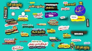 Tamil Birthday Psd Files Free Download Preuzmi Here you can explore hq tamil transparent illustrations, icons and clipart with filter setting like size, type, color etc. tamil birthday psd files free download