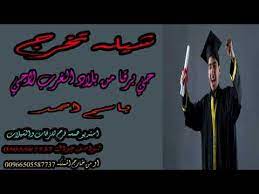 شيله تخرج باسم احمد حي برقا من بلاد الغرب لاحي شيله 2021 تنفيذ لطلب 0505 movie posters poster arabic calligraphy