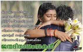 Happy Birthday Wishes Songs Free Download Malayalam Happy Birthday Wishes Songs Free Download Malayalam Shirley Hawkins In 2020 Birthday Wishes For Wife Romantic Birthday Wishes Birthday Wish For Husband