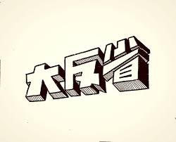 z u m a typography logo 手書き文字 日本のグラフィックデザイン レタリングデザイン テキストデザイン