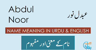 Abdul Noor Name Meaning Abdul Noor Meaning Definition Muslim Boy Name