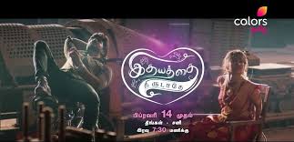 The cast of eeswaran aka eswaran includes silambarasan,nidhhi agerwal. Idhayathai Thirudathe Colors Tamil Serial Launching On Valentines Day At 7 30 P M