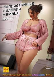 Порно сказка. Порно комикс Непристойные желания мамаш. Часть 1. | Порно  сказка