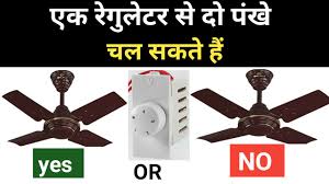 With some downrod fans, place the hanger ball into the mounting bracket/ceiling plate. Two Fans Control One Regulator Can I Connect Two Fan With One Regulator Youtube