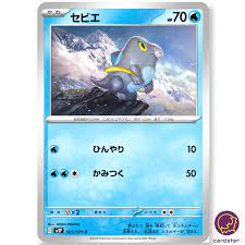 Frigibax C 025071 SV2P Snow Hazard Pokemon Card Japanese | eBay