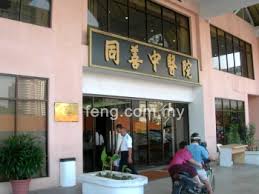 Tung shin hospital 同善医院, kuala lumpur. ä¸°å¥åº·ç½' åŒå–„åŒ»é™¢ä¸­åŒ»éƒ¨tung Shin Hospital Cmd ä¸°å¥åº·ç½'
