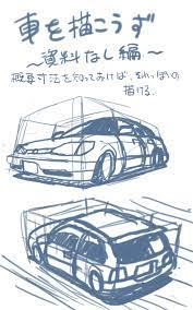 車をかこうず 資料なし編 ナイブス の漫画 pixiv 車の描き方 車のスケッチ スケッチ