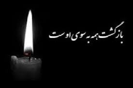 تحلیل گر خوشنام بازار سرمایه به رحمت خدا پیوست