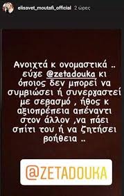Ήσουν και είσαι πάντα εκεί, λιγότερο ή περισσότερο εμφανής κατά καιρούς αλλά πάντα εκεί, όσο και να σε πολέμησα μετά μανίας κάποια. Elisabet Moytafh H Prwhn Syntrofos Toy Kimoylh Sthrizei Dhmosia Th Zeta Doyka