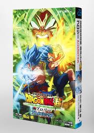 ドラゴンボール 超 （ スーパー ） ブロリー, hepburn: Dragon Ball Super Broly Theatrical Anime Comics 2019 Shueisha 9784088820026 Amazon Com Books