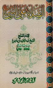 الصلاة على النبي محمد بن عبد الله صلى الله عليه وسلم وتُسمّى أيضاً التصلية ويُرمز لها بـصلى الله عليه وسلم، هي إحدى العبادات الواجبة على المسلمين وفقا للآية القرآنية إِنَّ اللَّهَ وَمَلَائِكَتَهُ يُصَلُّونَ عَلَى. ØªØ­Ù…ÙŠÙ„ ÙƒØªØ§Ø¨ Ø§Ù„ØµÙ„Ø§Ø© Ø¹Ù„Ù‰ Ø§Ù„Ù†Ø¨ÙŠ ØµÙ„Ù‰ Ø§Ù„Ù„Ù‡ Ø¹Ù„ÙŠÙ‡ ÙˆØ³Ù„Ù… 2021