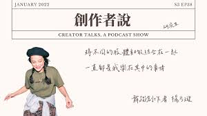 創作者說】以藝術做實踐，以實踐達到公共參與—專訪楊乃璇｜方格子vocus