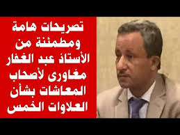 بشأن قضية العلاوات الخمس...رسالة هامة من الأستاذ عبد الغفار مغاورى لجميع  أصحاب المعاشات