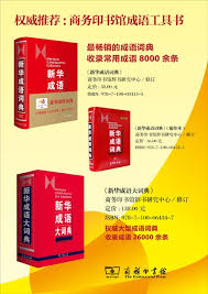 经贸汉语 economy and trade chinese. æˆè¯­å¤§è¯å…¸ ä¹¦ç± çŸ¥ä¹Ž