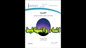 شرح درس الماء والمخاليط الصف السادس الابتدائي الفصل الدراسي الثاني Youtube