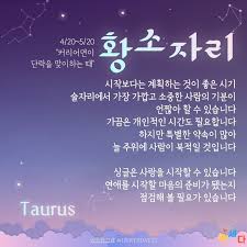 2020년 8월 별자리 운세 황소자리 2020 황소자리 별자리