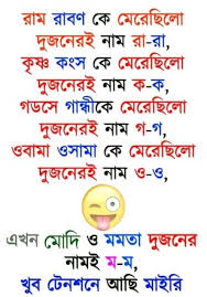 শিক্ষকঃ তোরা বাইরে যেয়ে আবার বলিস না যে আমি নকল করতে. Bengali Funny Jokes In 2021 Some Funny Jokes Bangla Funny Photo Funny Facebook Status