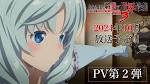 ありふれた職業で世界最強 season 3