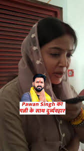 Pawan Singh की पत्नी का वीडियो हुआ वायरल!, #Bollywood #Trending #News  #explorepage #fyp #explore #Movies #celebrities #Btown #Paparazzi  #fblifestyle