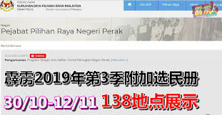 Alamat pejabat aadk negeri perak aras 2, kompleks kdn, persiaran meru utama, bandar meru raya 30020 perak. é™„åŠ é€‰æ°'å†Œ ä¸­å›½æŠ¥perak China Press
