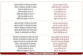 Sapno Ke Ghar Ki Chhat Pe Hai Taare À¤¸à¤ªà¤¨ À¤• À¤˜à¤° À¤• À¤›à¤¤ À¤ª À¤¹ À¤¤ À¤° Check out pallo latke song lyrics and listen simultaneously. sapno ke ghar ki chhat pe hai taare