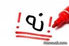 نتیجه تصویری برای ‫تحقیق در مورد مهارت نه گفتن pdf‬‎
