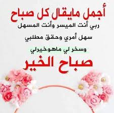 صور صباح الخير رومانسية للواتس اب أجمل الصور الواتساب 18 Good Morning Wishes Morning Wish Good Morning