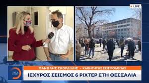 Αστεία memes, ατάκες, yolo βίντεο, virals που ανέβηκαν στο διαδίκτυο και μας έκαναν να γελάσουμε. Isxyros Seismos Sthn Elassona Kleista Ola Ta Sxoleia Sto Nomo 8essalias Diarkeis Oi Metaseismoi Eley8eria Online