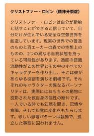 ようすけ🦖στο X: 私のクマのプーさん病理テストの結果で私はクリストファー・ロビンになりました。  t.coLsQnlfi01V @idr_labsより 精神分裂症 t.co9rtgtBK8sU  X
