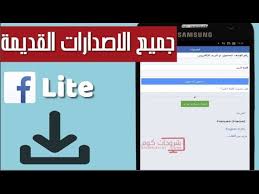Jun 14, 2016 · لا يمكنك أن تشعر بالسوء عندما يمارس الآخرون حريتهم ثم تعتقد بأنك متحرر فعلا لأنهم بكل بساطة يتحكمون بك عن بعد ، يعكرون عليك صفو حياتك حينما يقدمون على العمل الذي ترفضه في داخلك فتصارعك نفسك بين ما تفوهت به من كلمات. ØªØ­Ù…ÙŠÙ„ ÙÙŠØ³ Ø¨ÙˆÙƒ Ù„Ø§ÙŠØª Ø§Ù„Ù†Ø³Ø®Ø© Ø§Ù„Ù‚Ø¯ÙŠÙ…Ø© Ù„ØªÙˆÙÙŠØ± Ø§Ø³ØªÙ‡Ù„Ø§Ùƒ Ø§Ù„Ø¨ÙŠØ§Ù†Ø§Øª Facebook Lite Old Versions Youtube