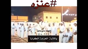 قصيده الشاعر اليامي في عنزه بني وايل youtube
