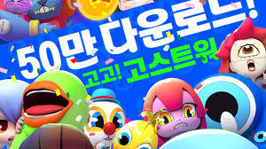 Play as long as you want, no more limitations of battery, mobile data and disturbing calls. ê³ ìŠ¤íŠ¸ì›Œ Archives íˆ¬ê³ ì»¤ë®¤ë‹ˆì¼€ì´ì…˜