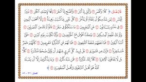 تفسير سورة المدثر من اية 32 الى 56