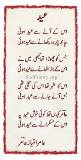 Eid Poetry | Eid Shayari in Urdu and SMS | Sad Poetry.org