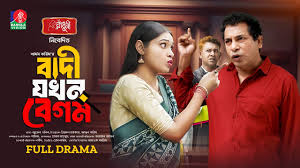 Badi Jokhon Begum | বাদী যখন বেগম | Mosharraf Karim | Mim Chowdhury | Shams  Karim | New Natok 2024
