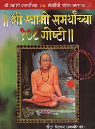 श्री स्वामी समर्थ यांची प्रतिमा. à¤¸ à¤µà¤ª à¤¨ à¤µ à¤š à¤° à¤µ à¤¶à¤• à¤¨ à¤µ à¤š à¤° Dream Idea And Prognostic Idea Marathi