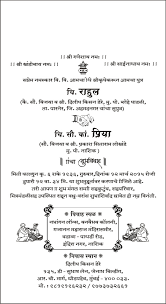 Marathi Card Sample Wordings Jimit Card Choose from our selection of beautiful layouts to create an invitation worthy of the occasion. marathi card sample wordings jimit card