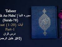 Pin On Tafseer E Quran