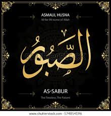 Asmaul husna atau nama nama allah yang melambangkan sifat sifat allah. Vector Images Illustrations And Cliparts As Sabur The Timeless The Patient Asmaul Husna 99 Names Of Allah Vector Arabic Calligraphy Suitable For Print Poster Placement On Web Sites For Islamic Education Hqvectors Com