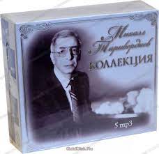 Maybe you would like to learn more about one of these? Tariverdiev Mikael Kollekciya 5 Mp3 Podarochnaya Upakovka Kupit Muzykalnyj Disk Na Mp3 Cd S Dostavkoj Golddisk Internet Magazin Licenzionnyh Mp3 Cd