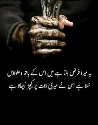 Pin By Munavver On Urdu Poetry Inspirational Quotes Motivation Poetry Quotes Quotes Deep
