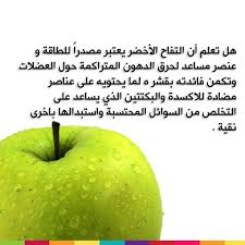 معلومات طبية حديثة أكثر 100 معلومة تهمك لحياتك اليومية Fruit Benefits Healthy Advice Health Facts