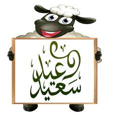 Maybe you would like to learn more about one of these? Ù…Ù„ØµÙ‚Ø§Øª Ø¹ÙŠØ¯ Ø§Ù„Ø£Ø¶Ø­Ù‰ 2021 Wastickerapps Apps On Google Play