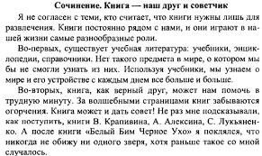 сочинение рассуждение на тему книга наш друг и советчик Uprazhnenie 384 Sochinenie Prochitajte Otryvok Iz Romana I Goncharova