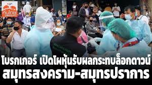 เมื่อวันที่ 20 ธันวาคม ที่กระทรวงสาธารณสุข (สธ.) นพ.ทวีศิลป์ วิษณุโยธิน โฆษกศูนย์บริหารสถานการณ์การแพร่ระบาดของโรคติดเชื้อไวรัสโคโรนา2019 (ศบค.) Ivbqfmbepsatym