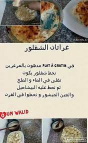 We did not find results for: Choyx Fkeur Oum Walid Choyx Fkeur Oum Walid Gratin De Chou Fleur Et Viande